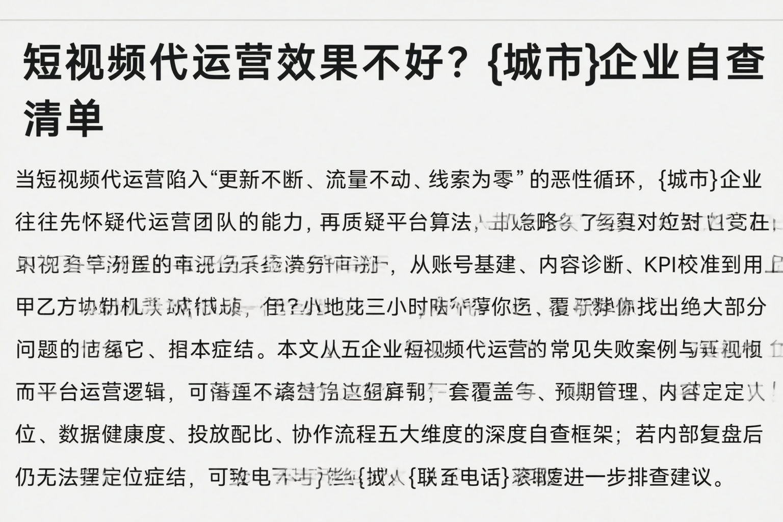 短视频代运营效果不好?天门企业自查清单