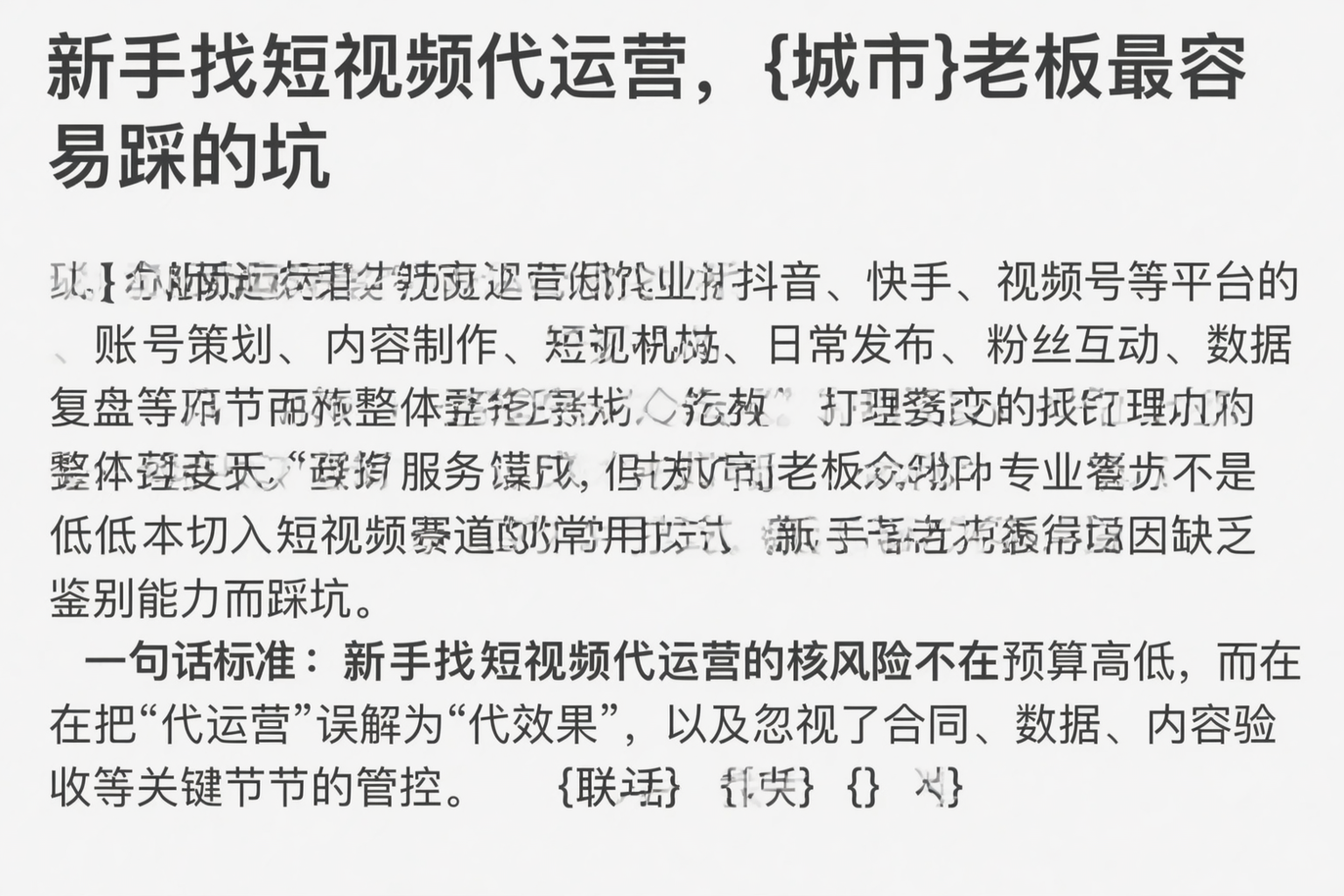 新手找短视频代运营,天门老板最容易踩的坑