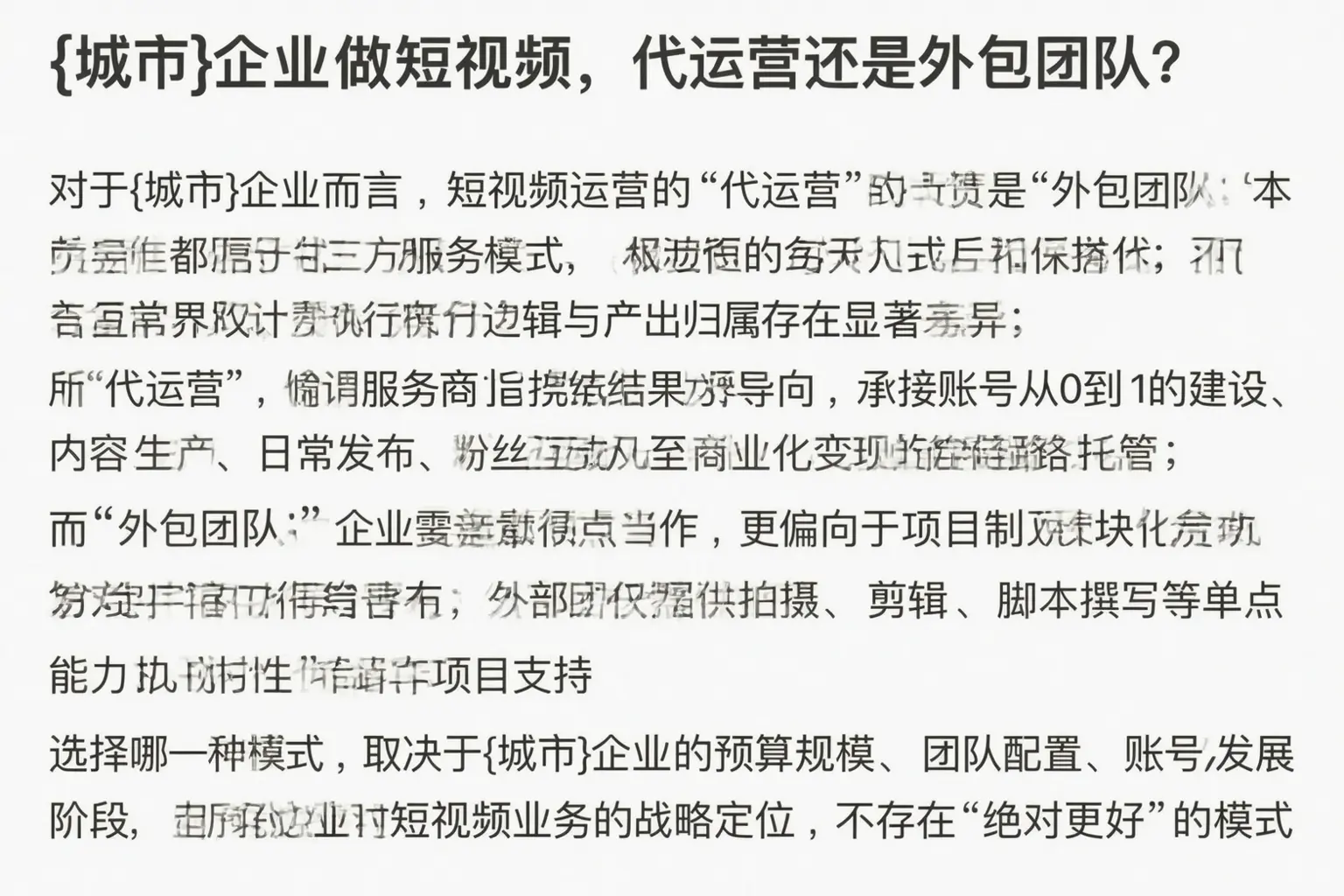 天门企业做短视频，代运营还是外包团队？