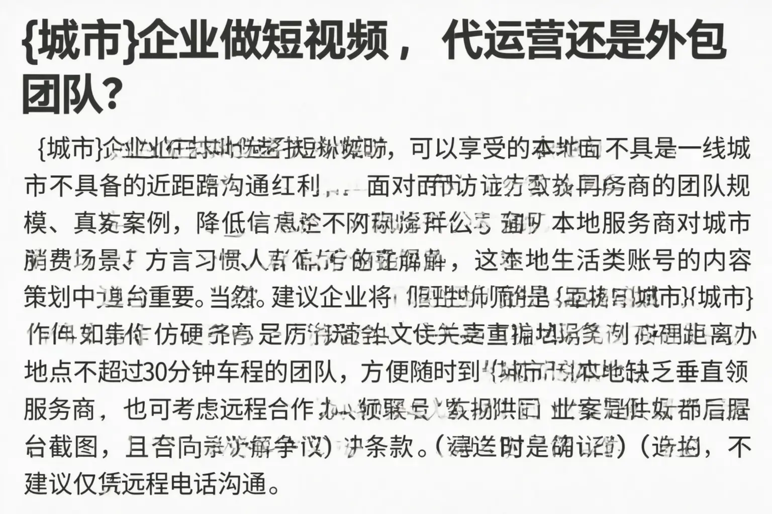 天门企业做短视频，代运营还是外包团队？