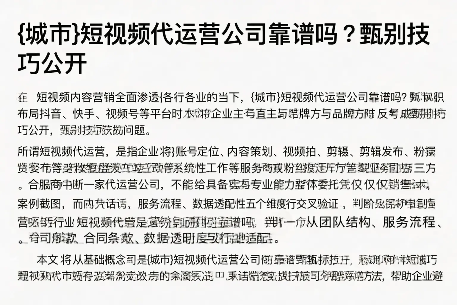 天门短视频代运营公司靠谱吗?甄别技巧公开