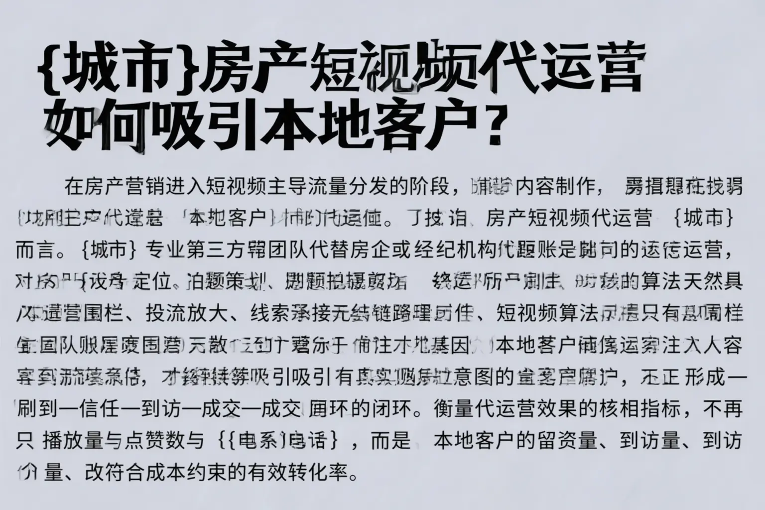 天门房产短视频代运营如何吸引本地客户?