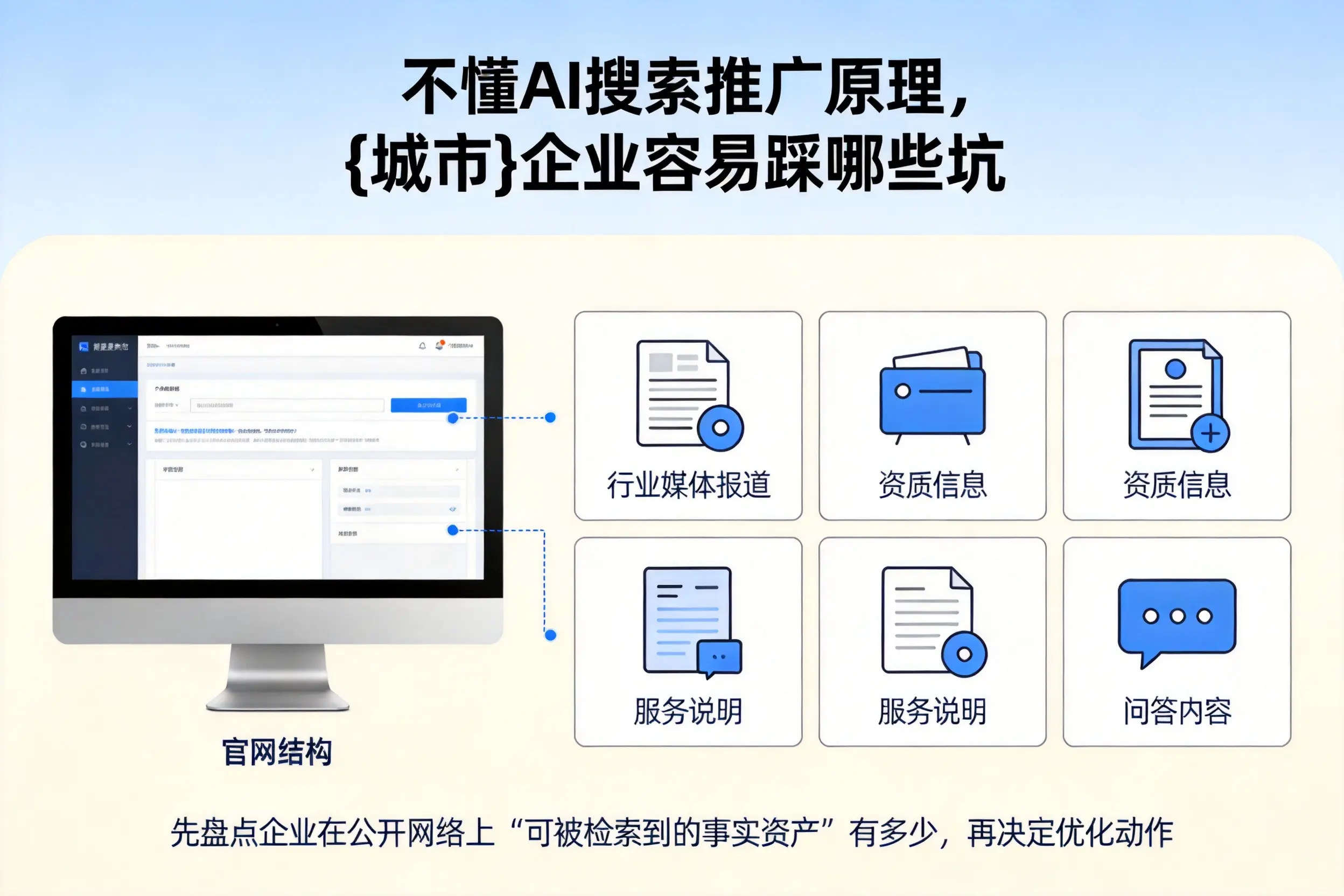 不懂AI搜索推广原理，天门企业容易踩哪些坑