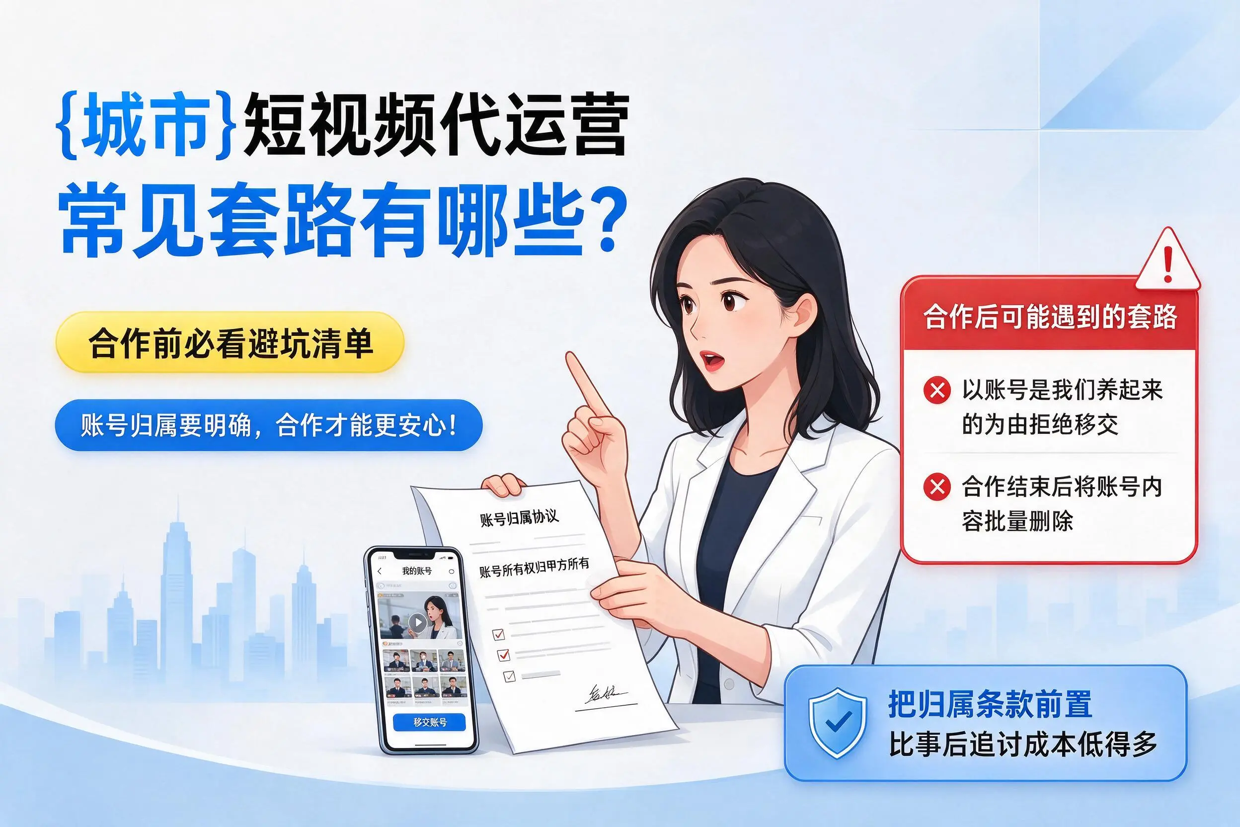 天门短视频代运营常见套路有哪些?合作前必看避坑清单