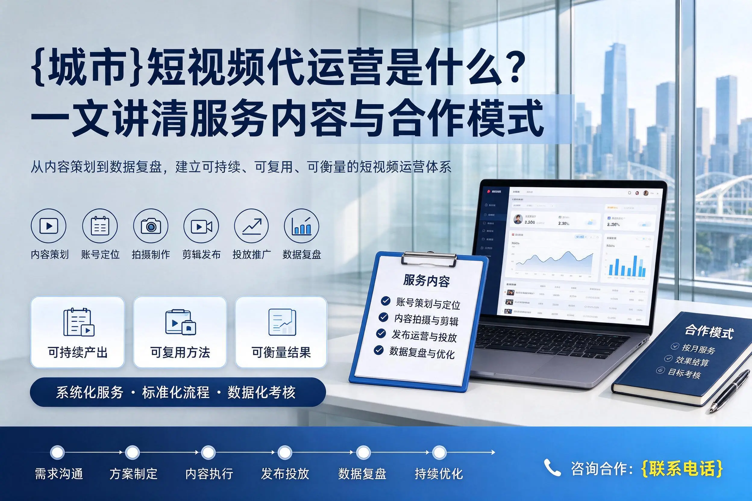 天门短视频代运营是什么？一文讲清服务内容与合作模式